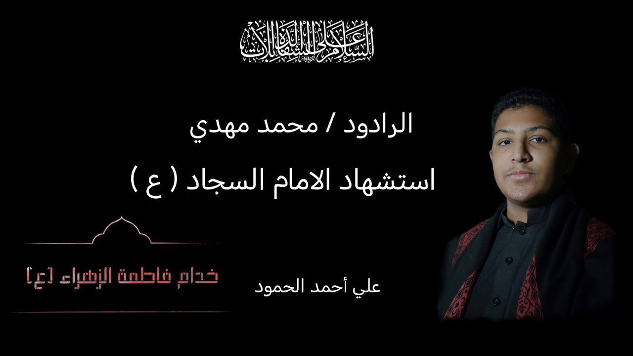 مات زين العابدين | محمد مهدي 