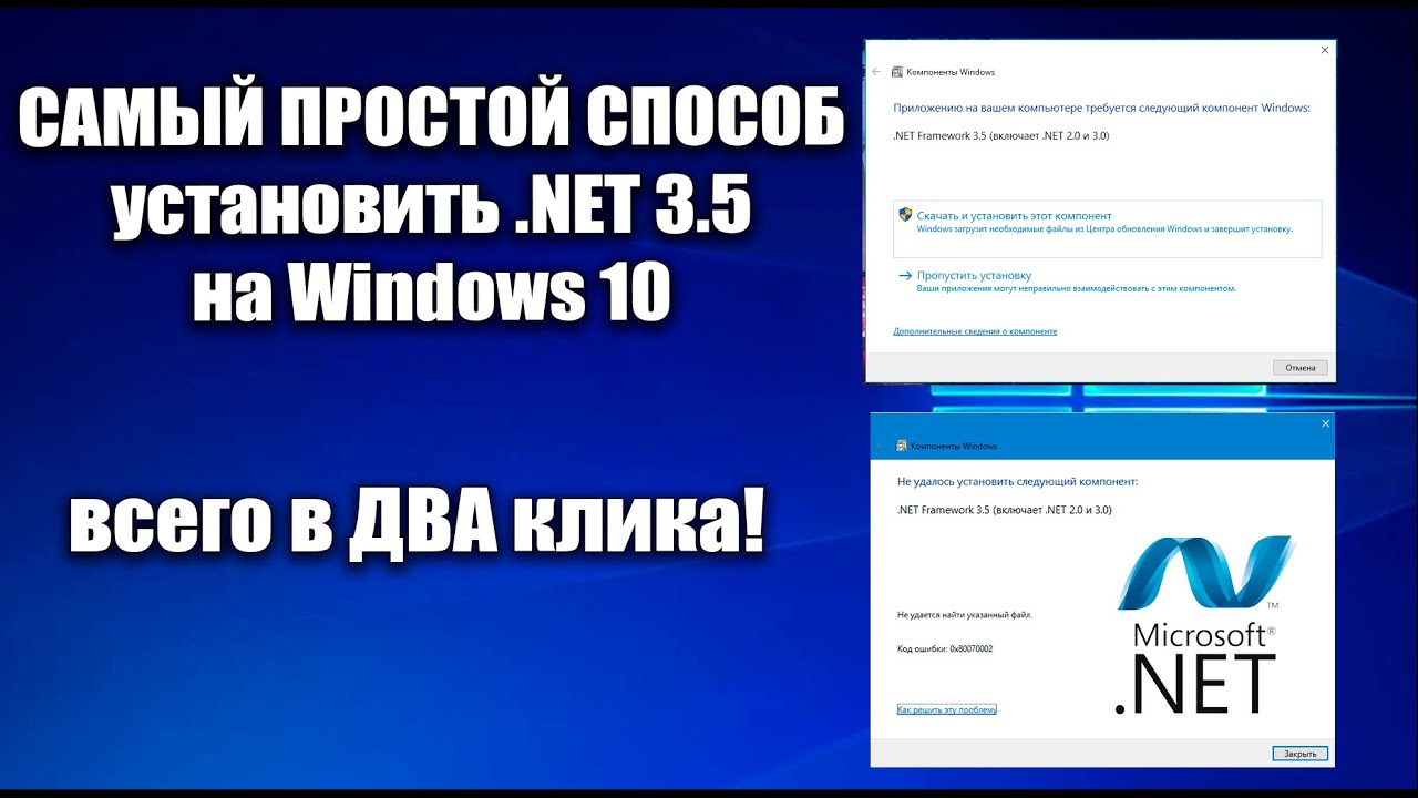 Установка .NET framework 3.5 на windows 10, 11 в ДВА клика без Интернета и консоли!