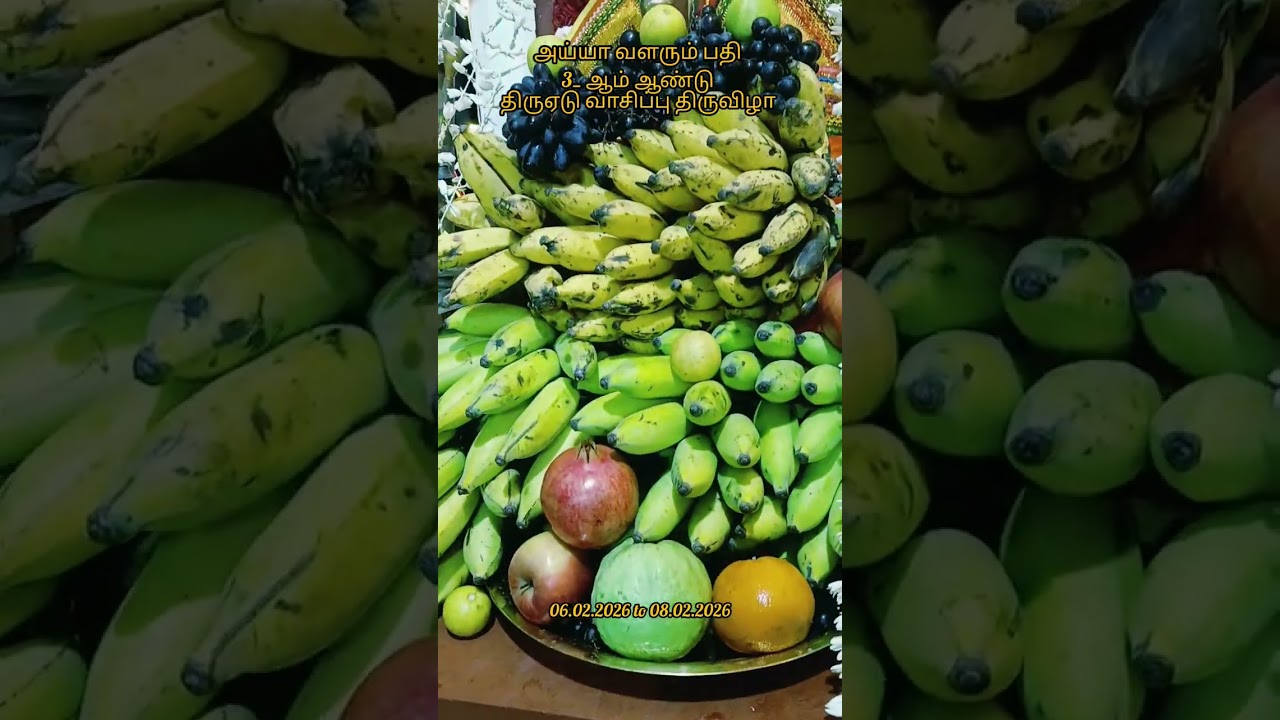 🙏🏻அய்யா வளரும் பதி 🙏🏻... 3ஆம் ஆண்டு திருஏடு வாசிப்பு திருவிழா..