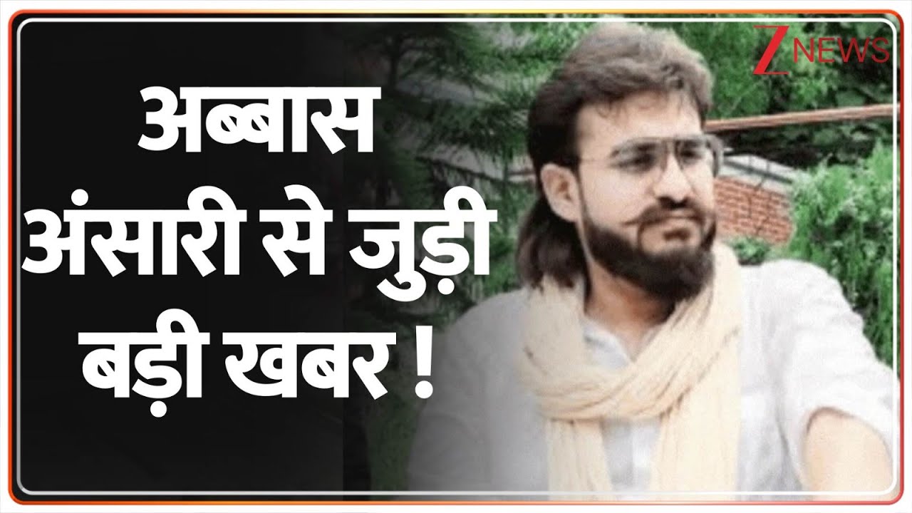 Abbas Ansari Breaking:अब्बास अंसारी से जुड़ी बड़ी खबर | Hate Speech Case | Samajwadi Party | Hindi
