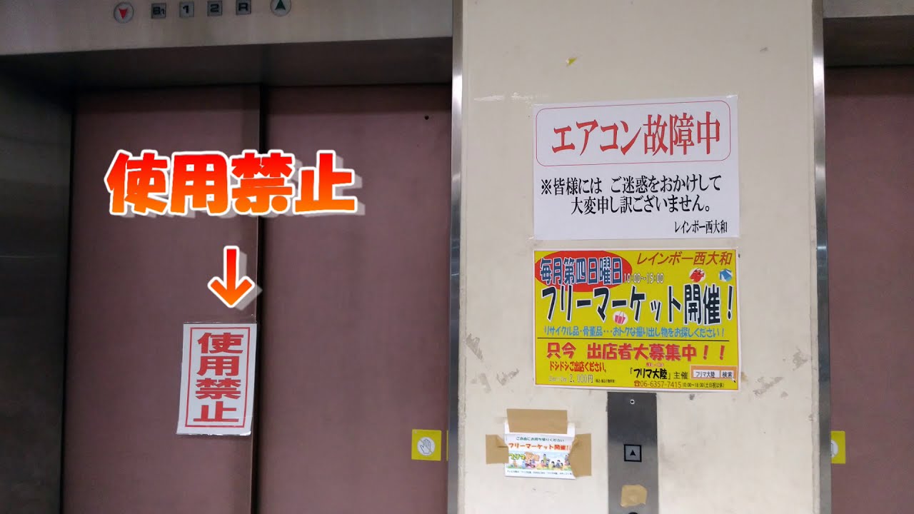 【記録映像】エレベータ封鎖、エスカレーター故障、全館空調故障で雨漏りでも頑張っていたレインボープラザ西大和＆ダイソー　2017～2020年頃（くだらない動画）
