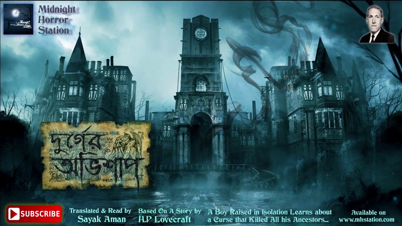 দুুর্গের অভিশাপ  (Lovecraft) - Midnight Horror Station | Scary | Onubad Golpo | Suspense | Curse