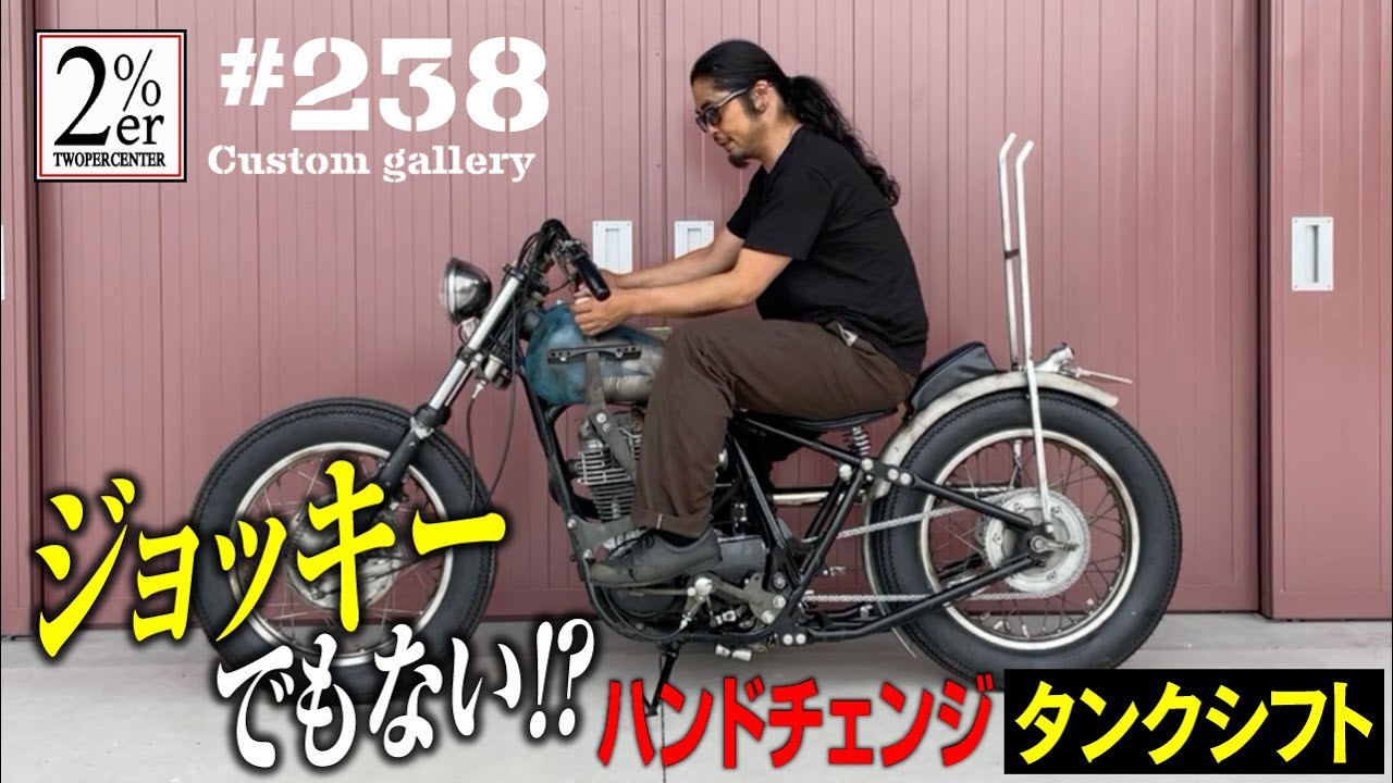 SR400 フルカスタム紹介 2%ER ハンドチェンジ ハードテール ボバー　ビンテージ SR500