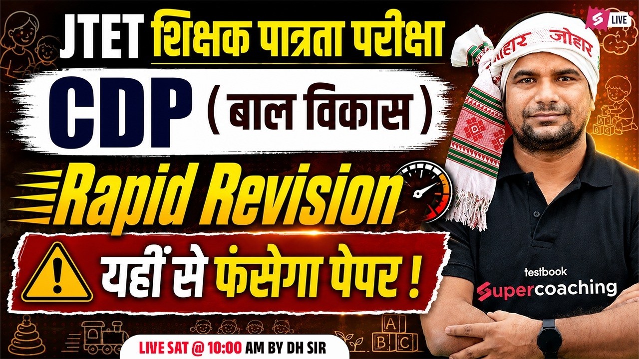 Jharkhand TET CDP Marathon Class | JTET CDP Revision | Complete Jharkhand TET CDP By DH Sir