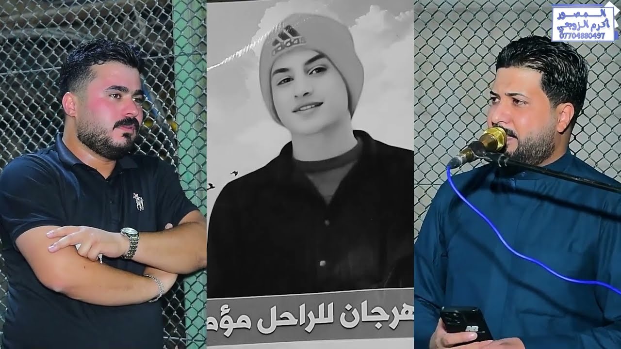 مجلس تابيني على روح الاعبين الشابين اللاعب مؤمل طارق والاعب جهاد علي _ بصوت ملا محمود الساعدي