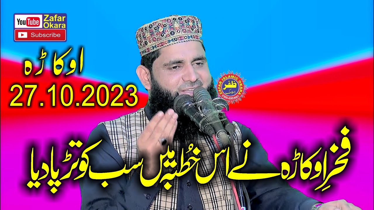 Molana Qari Sohil Ahmad Shakir Topic Doa e Mustafa.2023.Zafar Okara