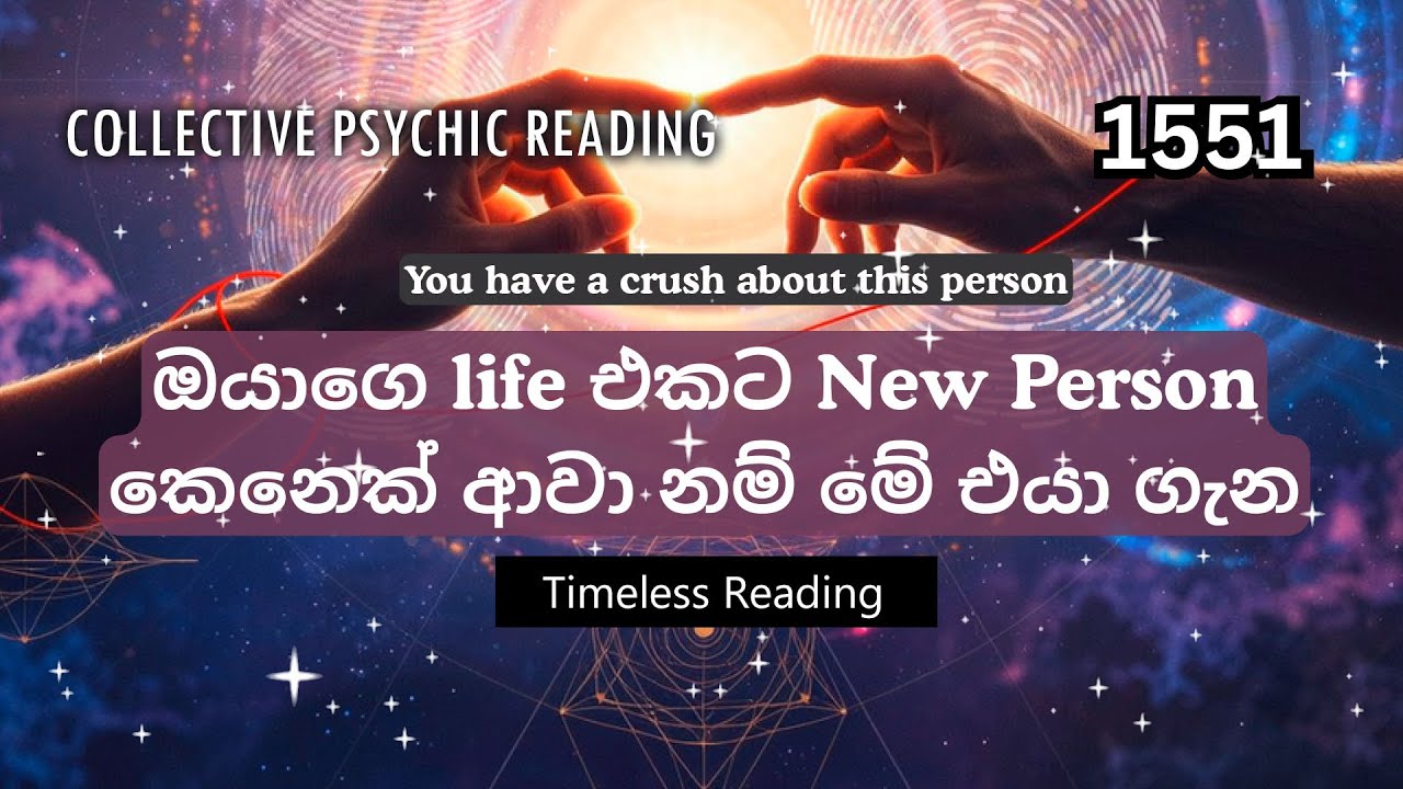මේ video එක ඔයාගෙ crush එක ඔයා ට එයාගෙ හැඟීම් ප්‍රකාශ කරලා නැත්නම් විතරයි🦋✨| Psychic Tarot Reading🧿