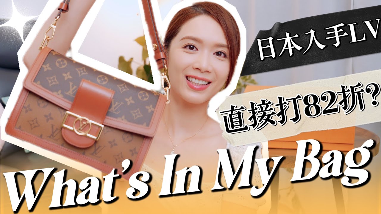 What's in my bag🔥超輕便穴位按摩儀+分享日本買手袋經驗 LV價錢等於香港的82折！Louis Vuitton Dauphine MM【EllyBeauty】