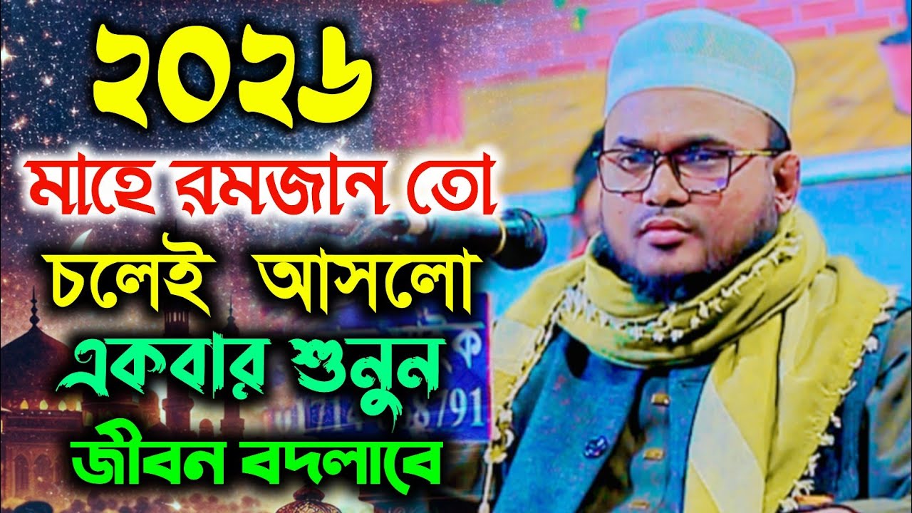 Kamal Uddin Kamali waz 2025। কামাল উদ্দিন কামালীর ওয়াজ