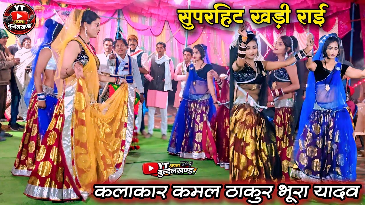 Deshi Rai धमाका 💥 | कमल ठाकुर – भूरा यादव | खतरनाक खड़ी राई | DESHI RAI | kamal Thakur 