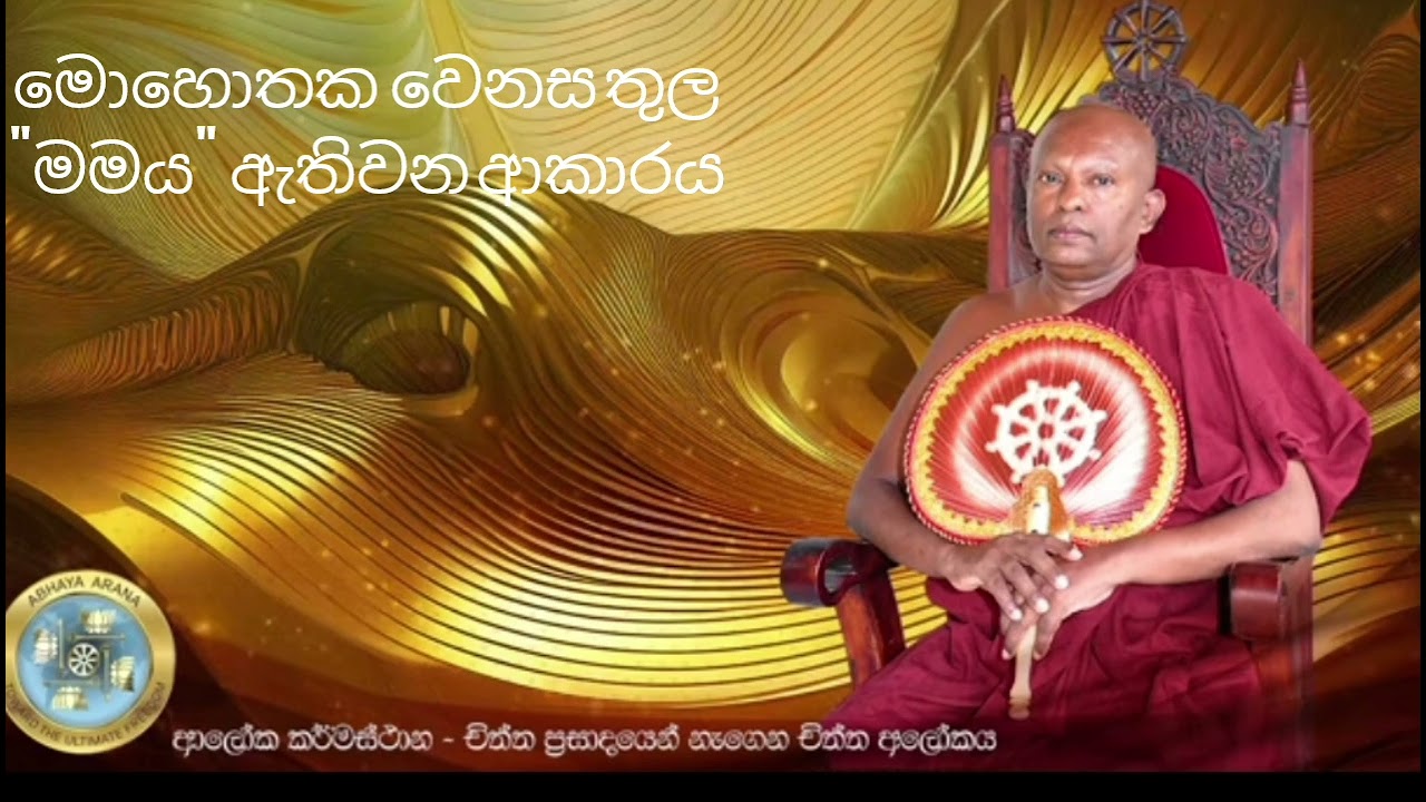AA 0220- මමයගෙන් බේරෙන්න මෙටික දැනගෙන නයාගෙ කරමුලින් අල්ලගන්න
