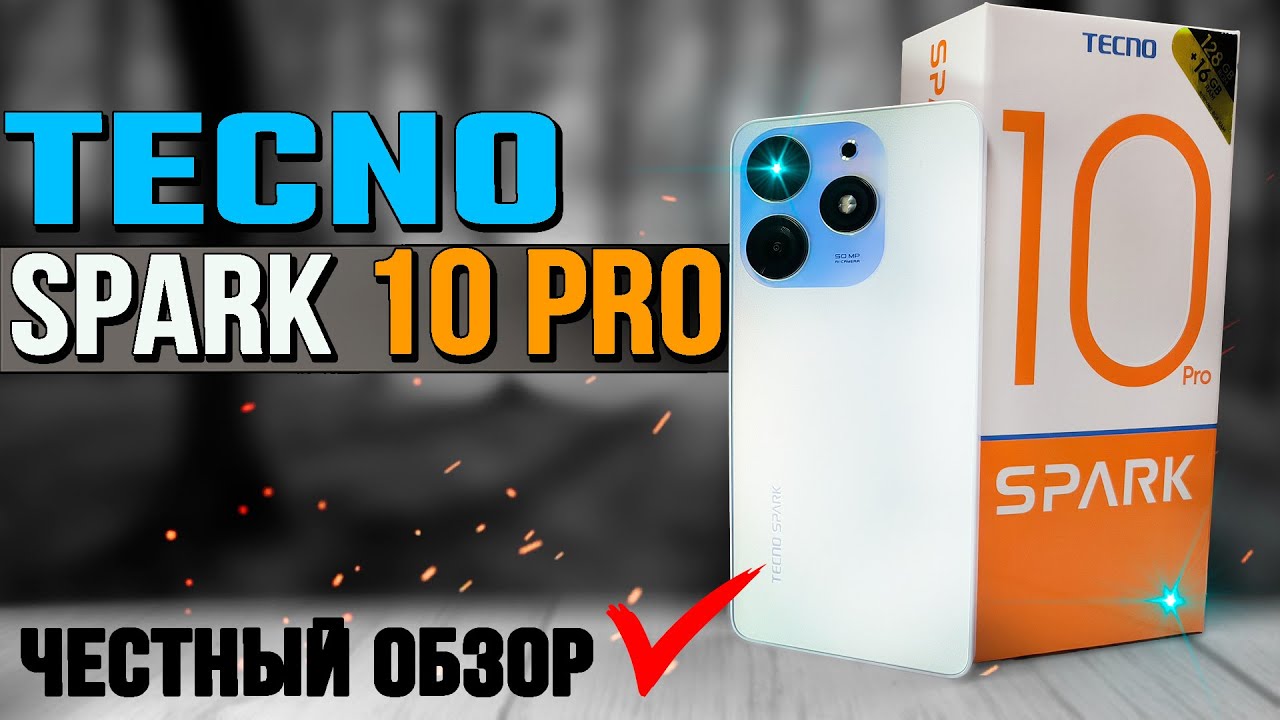 PRO, которое не PRO. Tecno Spark 10 Pro, полный обзор СТЕКЛЯННОГО КРАСАВЦА со всеми тестами.