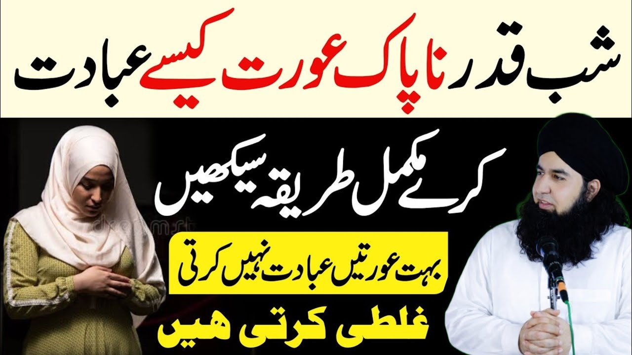 Shabe Qadr Napak Aurat Kaise Ibadat Kare ! Mukamal Tarika Sekhin | Dr hamed shaafi | Bayan 2026