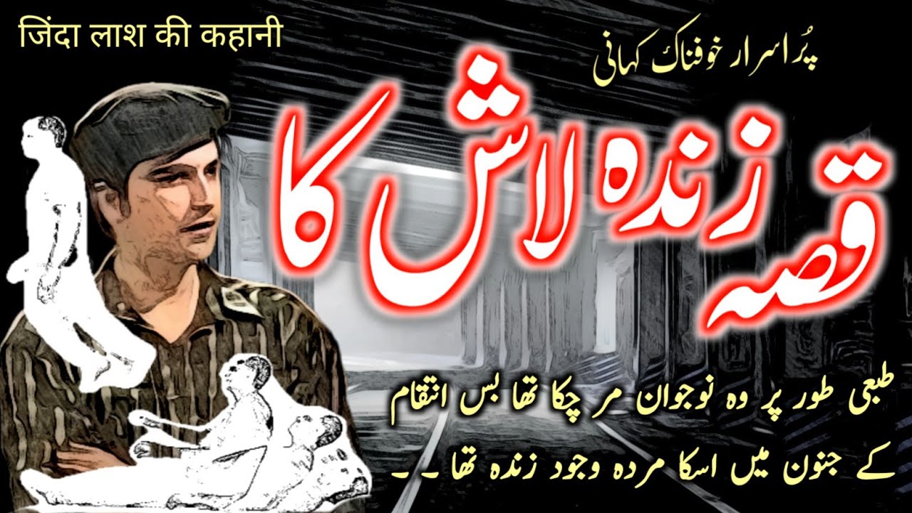 Qisa Zinda Lash Ka | Urdu Horror Suspense  Horror Story | Urdu Galaxy