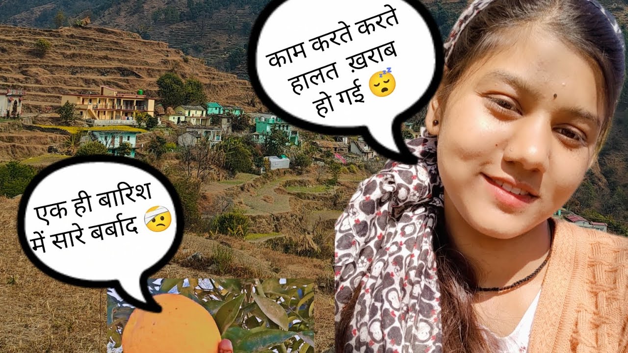 गांव की दिनचर्या 😴🏞️❤️....... पहाड़ी जीवन यापन 💚