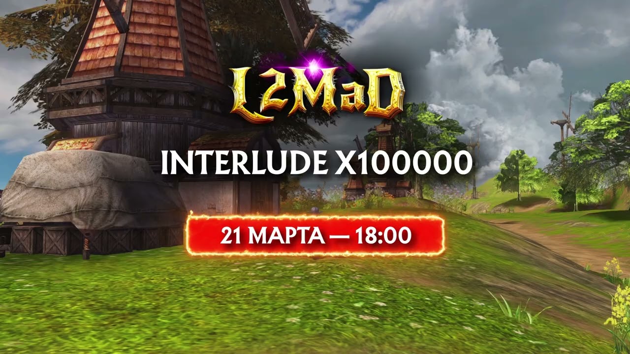 L2MAD.NET — Interlude x100000. Открытие 21 Марта!