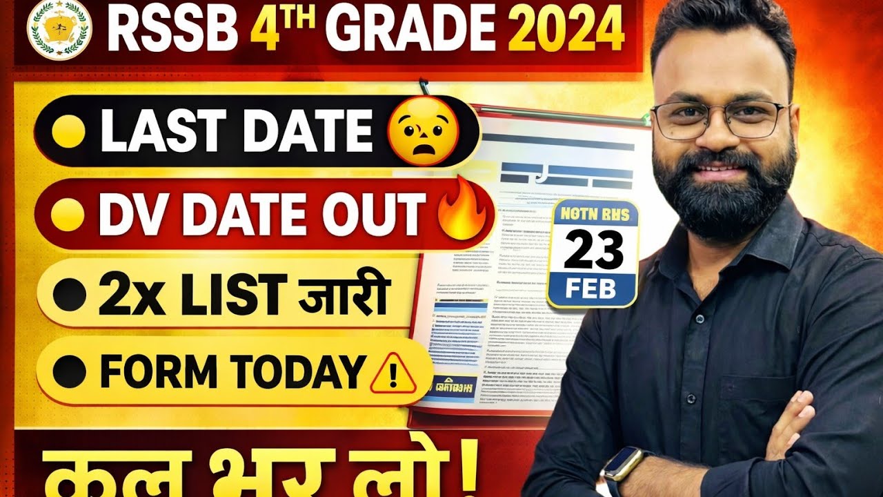 RSSB 4th Grade DV Date Out 🔥 | Scrutiny Form Last Date 23 Feb | Full Update 2026