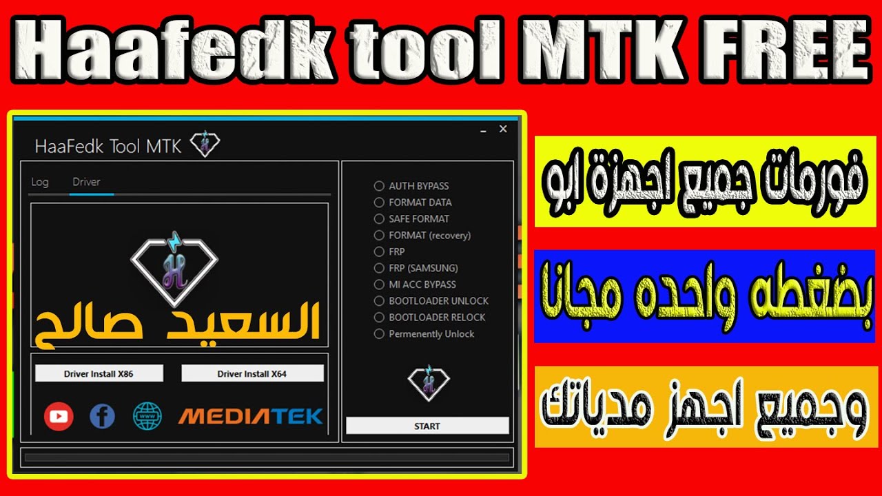 فورمات جميع اجهزة MTK بضغطه واحده مجانا  haafedk tool mtk