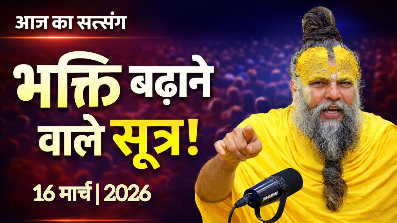भक्ति बढ़ाने वाले सूत्र|Shree Premanand Ji Maharaj|@SadhanPath 