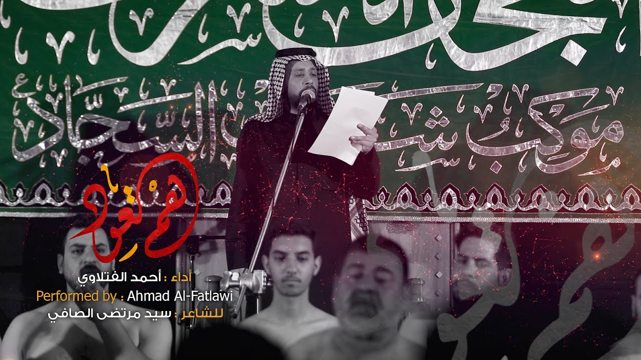 هم اتعود  // احمد الفتلاوي // موكب شباب السجاد شهادة الامام علي (ع) 1444 هــ