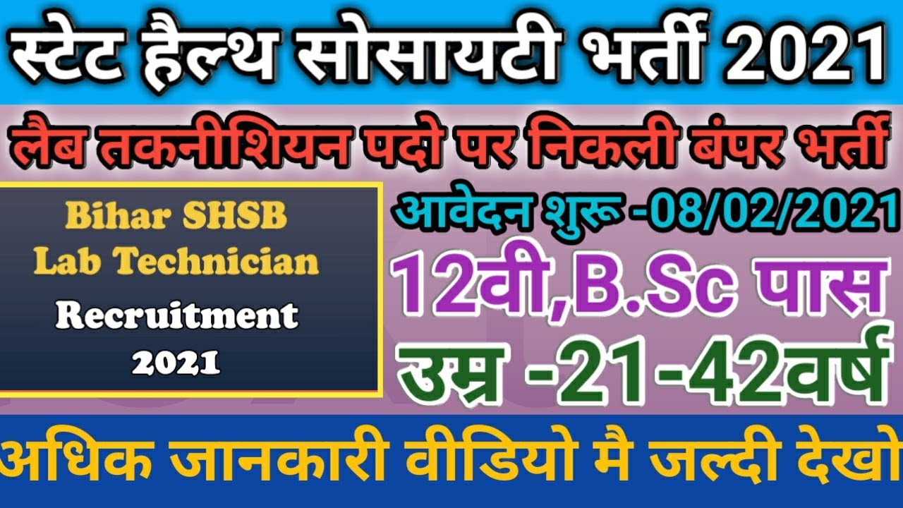 #BIHAR SHSB Lab Technician Recruitment online Form 2021#SHSB Bihar Job# Bihar Job by_DesiBhaiJob