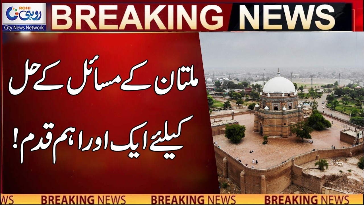 Important Step Towards Solving Traffic Problems Of Multan | Breaking News | Rohi