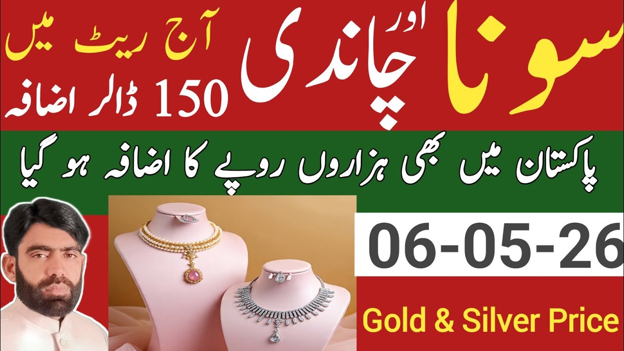 Silver rate in Pakistan | today new silver rate | today new gold rate | aaj Chandi ka rate | silver 