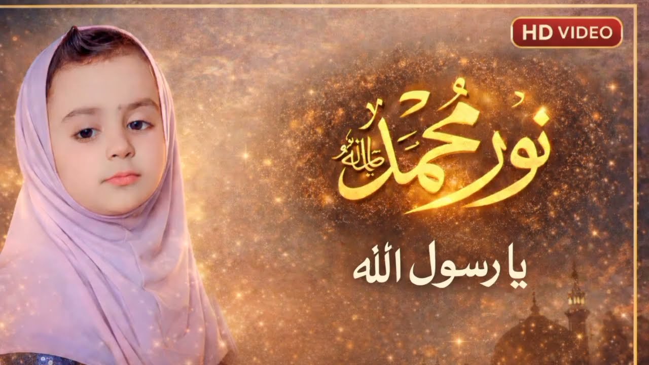  Ya Rasool Allah ﷺ | Heart Touching Naat | Noor e Muhammad ﷺ