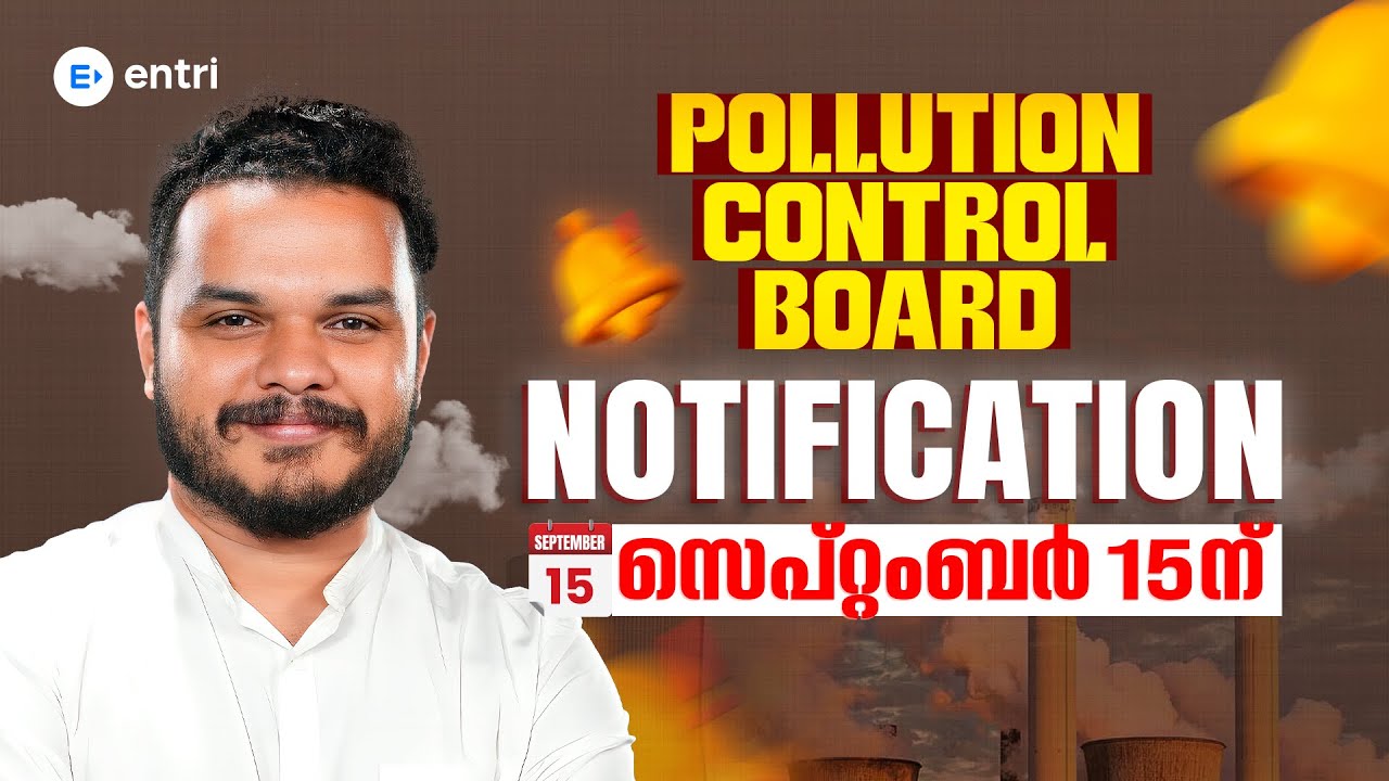 Assistant Engineer ആകാൻ സുവർണ്ണാവസരം ‼️PCB AE ‼️നോട്ടിഫിക്കേഷൻ സെപ്റ്റംബർ 15-ന്‼️
