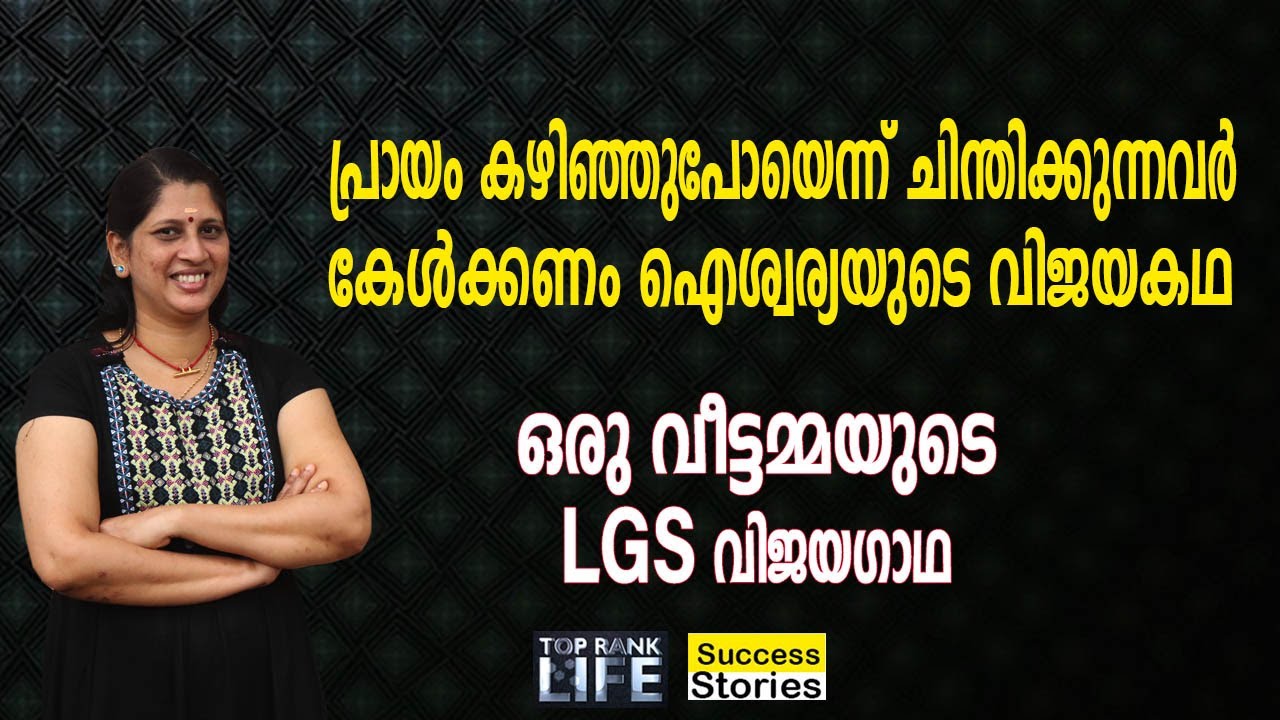 AISHWARYA'S LGS WINNING EXPERIENCE | TOPRANKLIFE Success stories