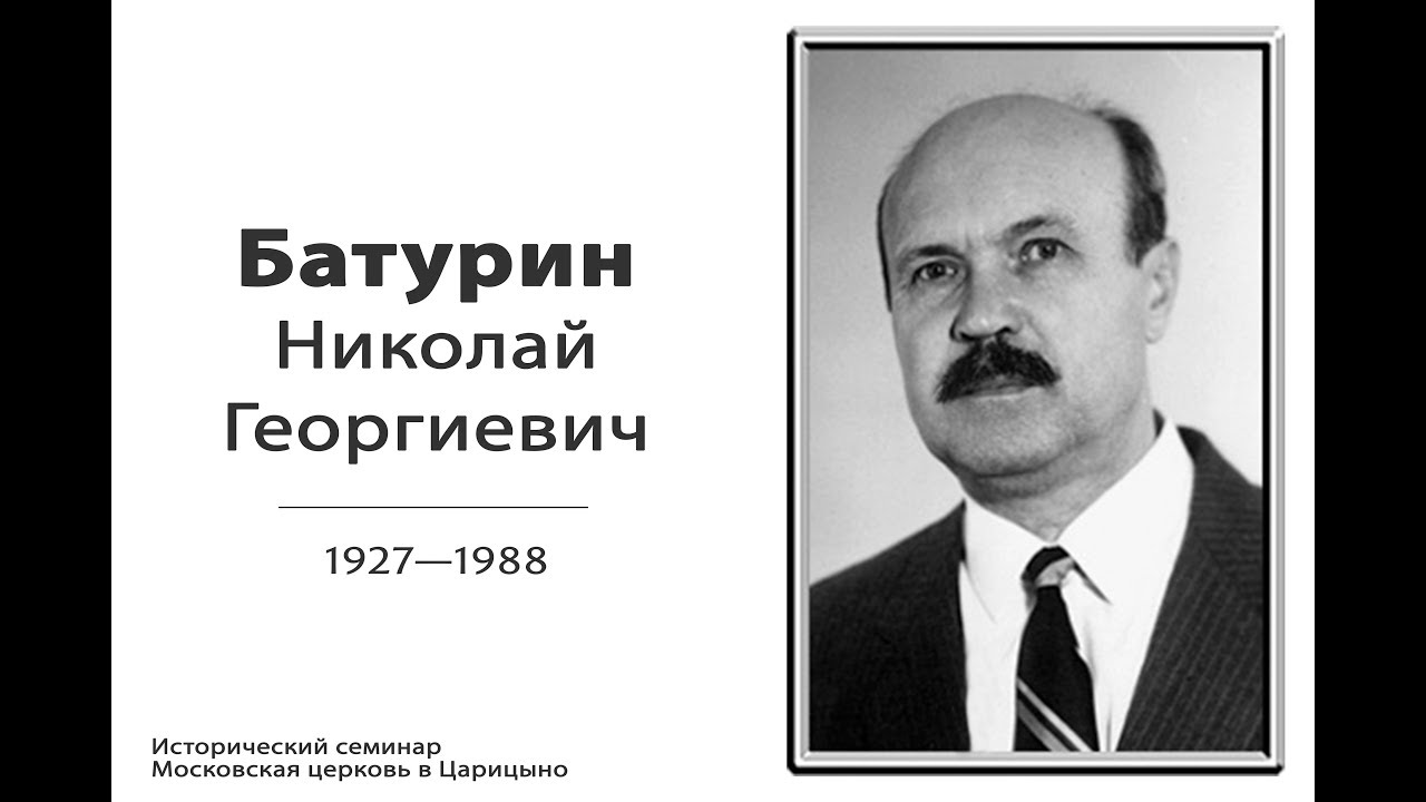 11.03.2018 Жизнь и служение Николая Георгиевича Батурина - исторический семинар (Вениамин Хорев) snr