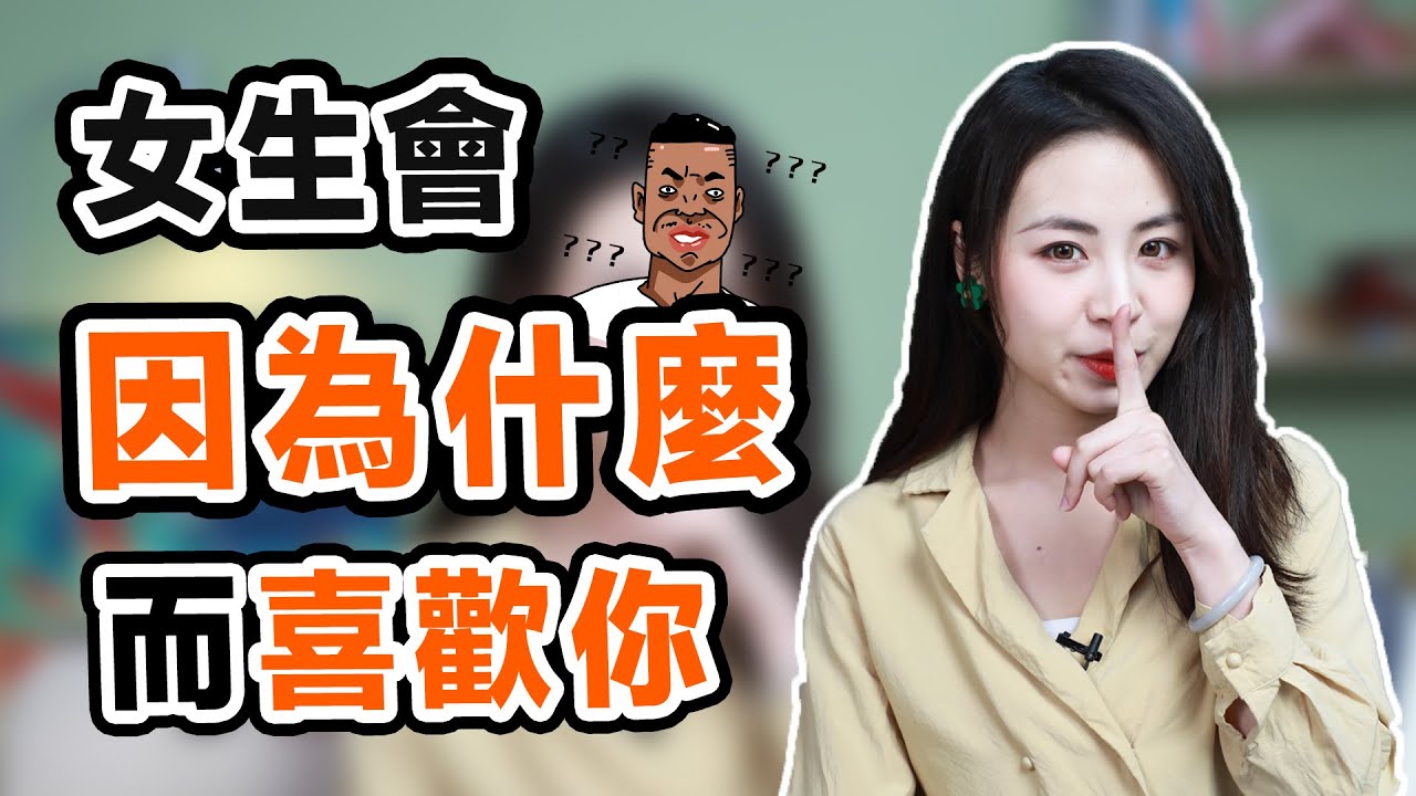 男生最吸引女生的3個瞬間！奇怪的撩妹知識又增加了！兩性丨撩妹丨戀愛丨晨哥Monica