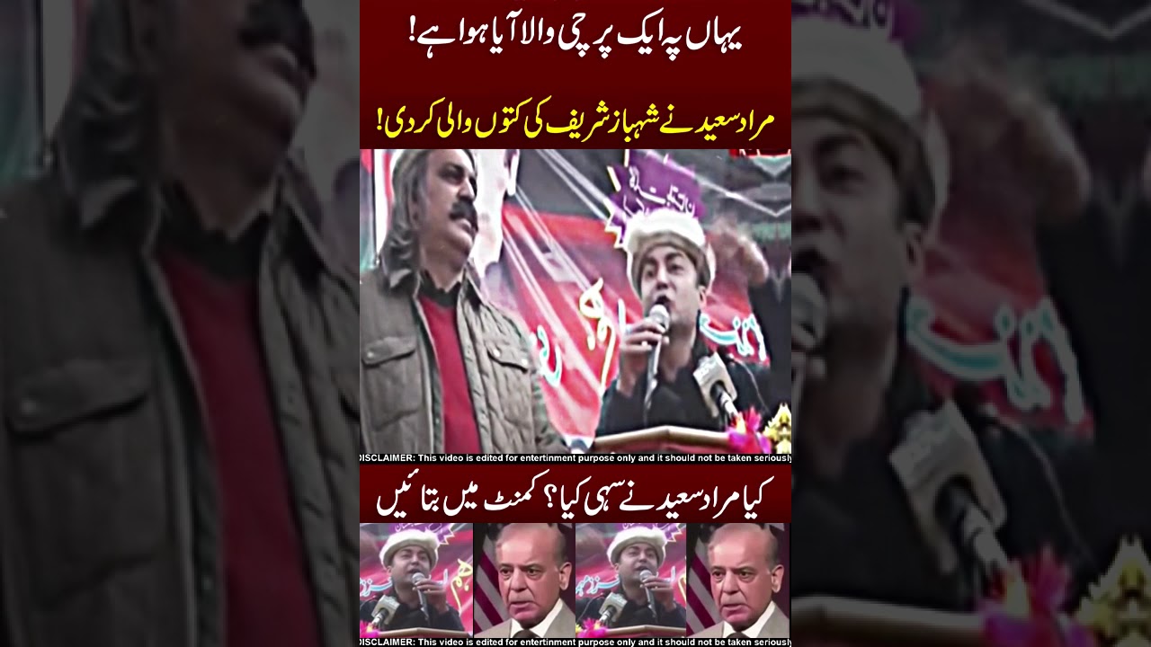 Murad Saeed Vs Shahbaz Sharif 😱☠️ Be Sharam !!