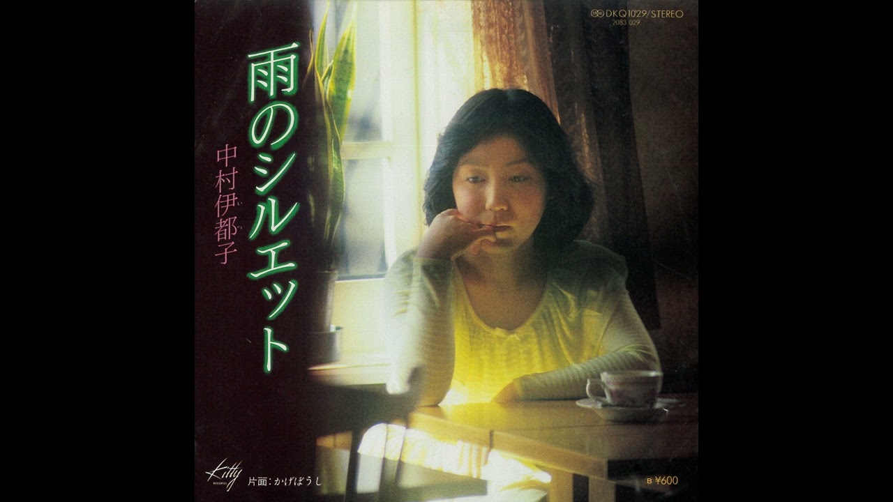 中村伊都子「雨のシルエット」[1978]