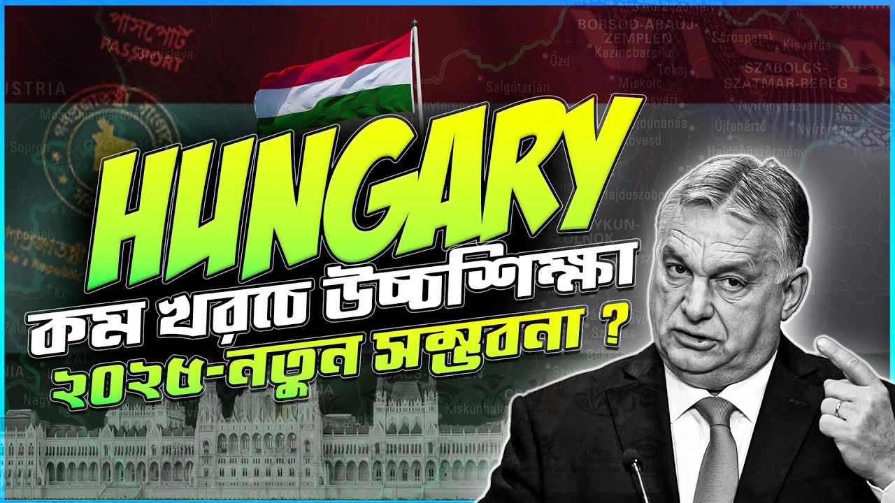 Study in HUNGARY from Bangladesh 2025 |Study in Hungary 2025 | উচ্চশিক্ষায় হাঙ্গেরি-কম খরচ ও সম্ভবনা