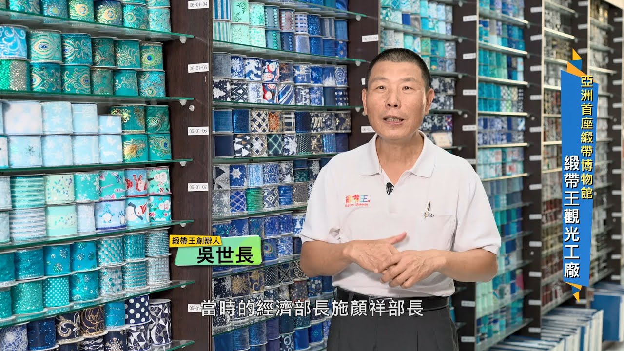 2023緞帶王觀光工廠