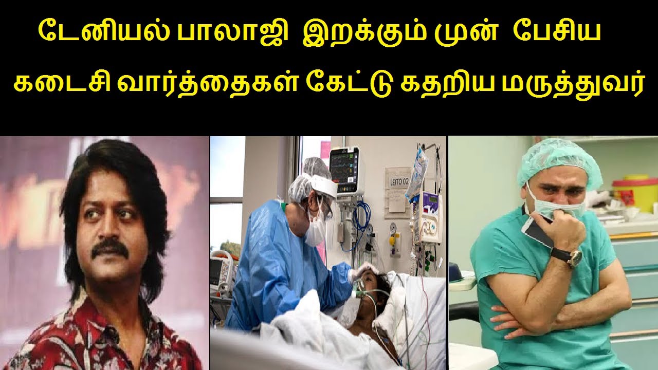 Doctor cries after hearing Daniel Balaji's last words before dying | Actor Daniel Balaji