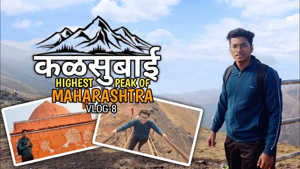महाराष्ट्रातील सर्वांत उंच शिखर | Highest Peak Of Maharashtra | Kalsubai Trek | कळसुबाई 🔥