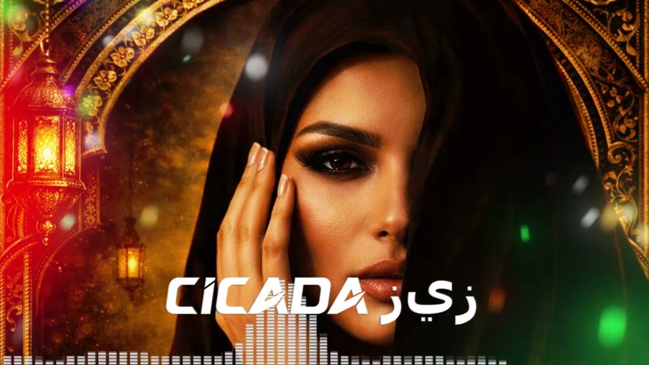 Cicada  حديث القلب