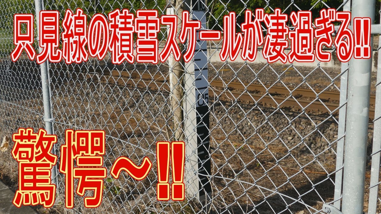 【駅に行って来た】JR東日本只見線会津柳津駅にある積雪スケールの高さに驚愕!?