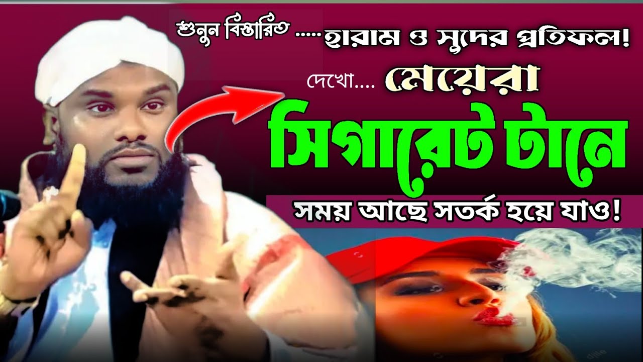সুদের পরিনতি! মাওলানা জাবির হুসাইন সাহেব!Maulana Zabir Hussain Sahab. New Waz 2015