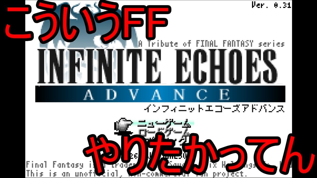 【FF 二次創作ゲーム】超面白そうなFFやる【infinite echoes advance】