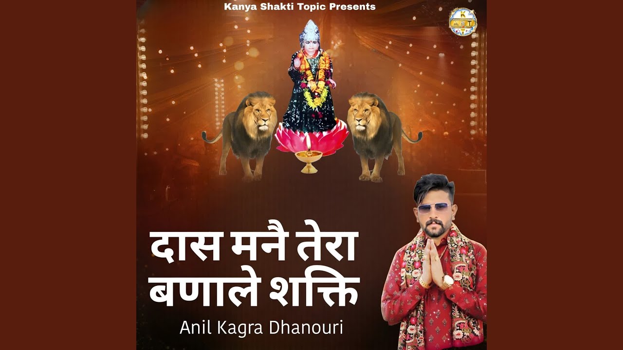 दास मनै तेरा बणाले शक्ति