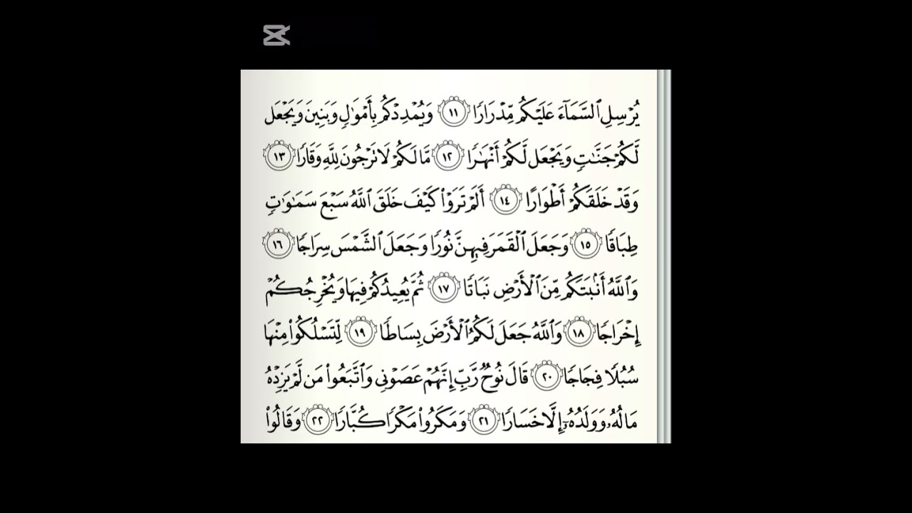 @سورة نوح عبدالرحمن الواكد