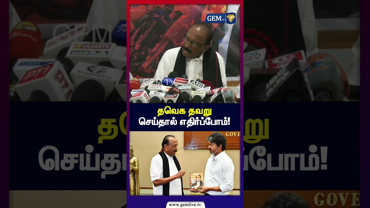 ஸ்டாலினுக்கு எதிராக வைகோ? | Vaiko vs MK Stalin? | CM Vijay