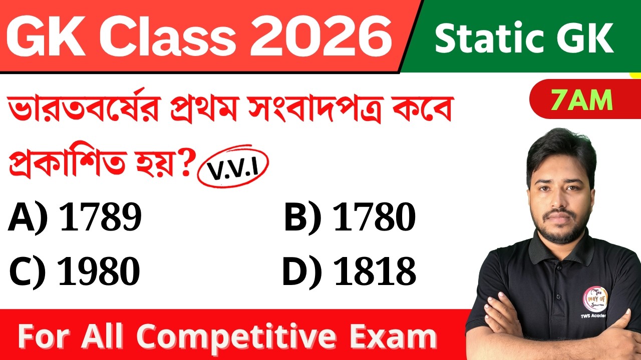 GK Class 2026 | জিকে ক্লাস | WBP/KP Constable GK 2026 | Static GK Bangla | The Way of Solution🔥