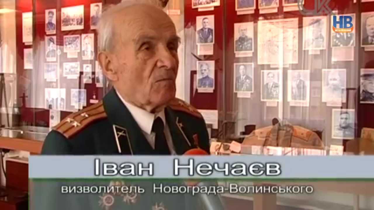 Как освобождали Новоград-Волынский. Рассказ ветерана ВОв. : НВН :