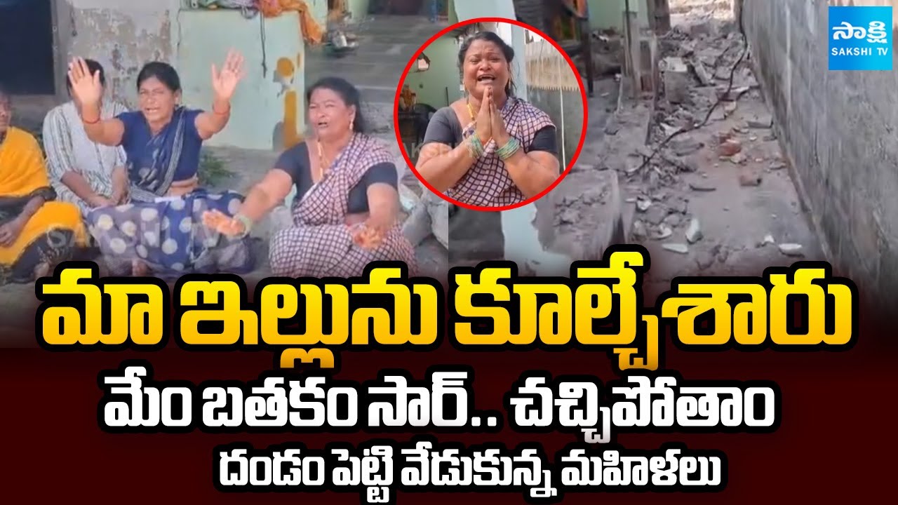 YSRCP లో చేరిందనే కక్షతో.. | TDP Demolished YSRCP Activists House In NTR District | @SakshiTV