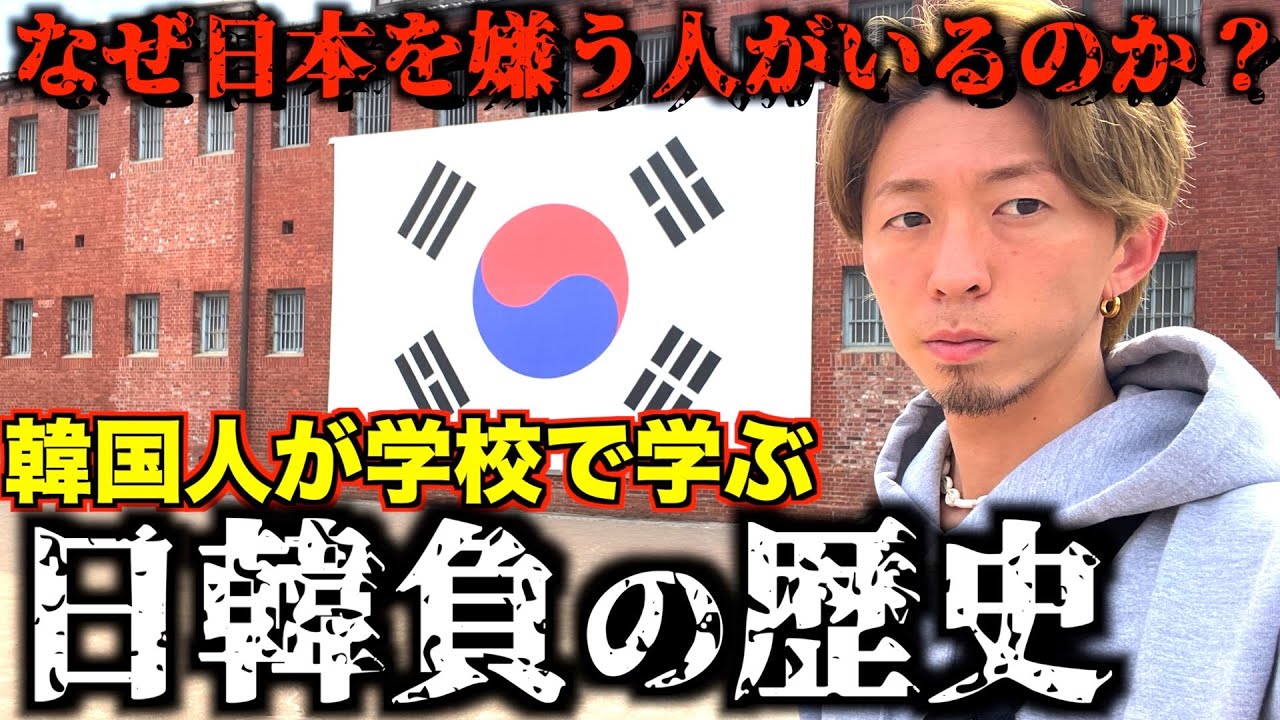 【日韓】韓国でいまだに日本を嫌う人がいる理由が明らかになった