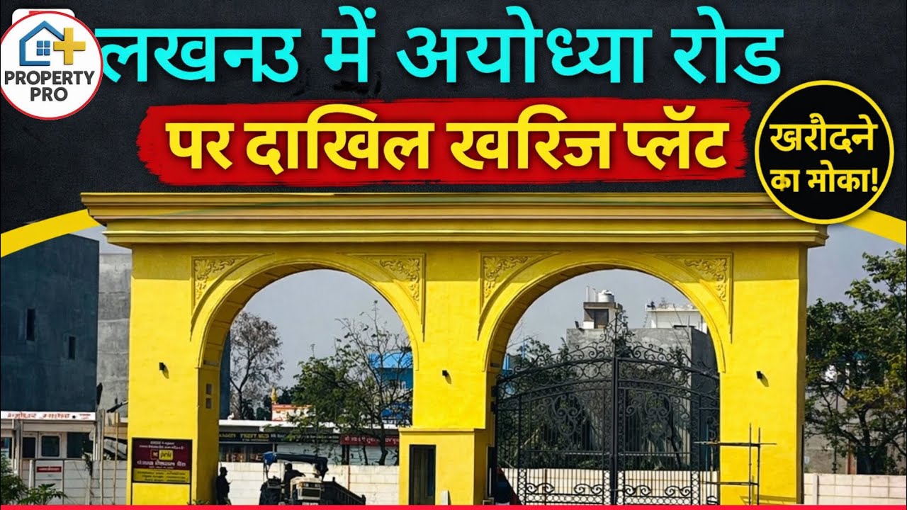 Budget Plot in Lucknow | Ayodhya Road Best Location |#lucknowproperty #realestate #plots 
